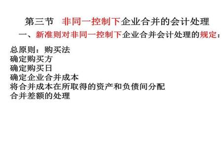 为什么非同一控制下的企业合并科目会记入资本公