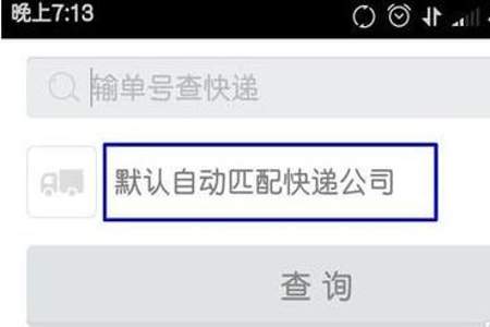 收快递单号怎么查