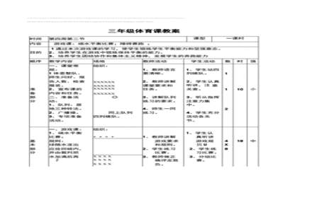 小学体育游戏名字教案