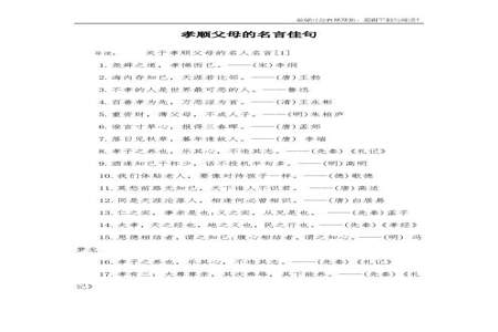 关于孝的名言名句