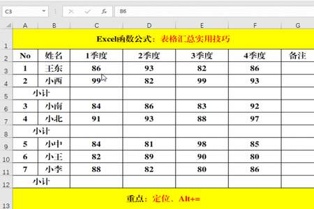 有单位的数值怎么分类汇总求和