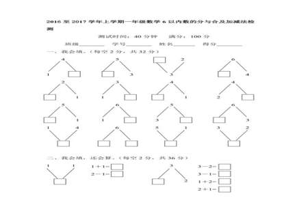 一年级67的分与合怎么教