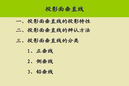 测量一条线与另一条线垂直线是什么意思