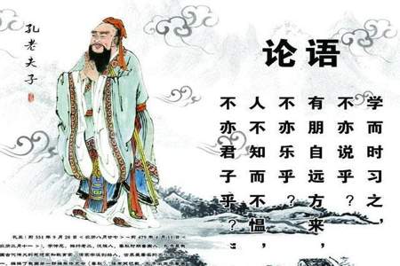 什么是孔子的儒家学说