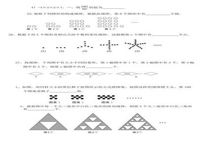 七上数学图形找规律的方法与技巧