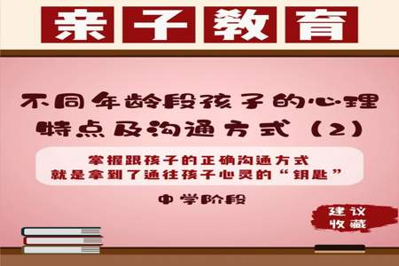 10岁孩子的心理特点