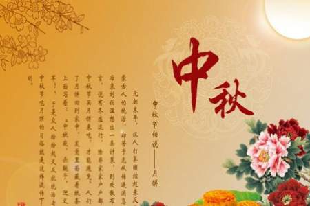 中秋节为什么在农历八月十五