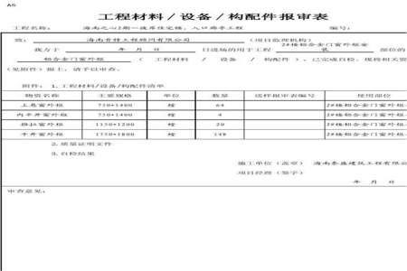 建筑工程材料报审监理工程师审查意见怎么写