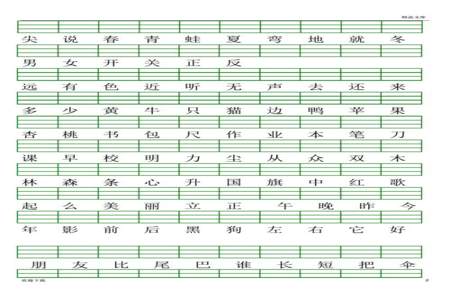 一年级上册识字5笔顺怎么念