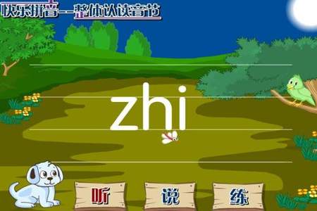 zh是什么音节