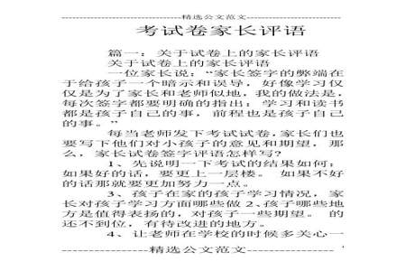 试卷家长意见怎么写20字左右