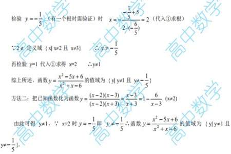 关于数学上函数定义域与值域的求法