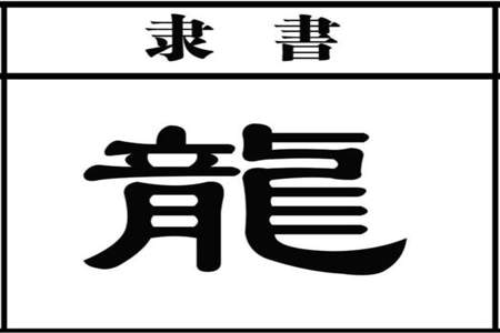 天字出头一字高什么意思