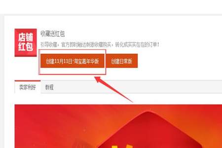 淘宝怎么设置赠品返红包