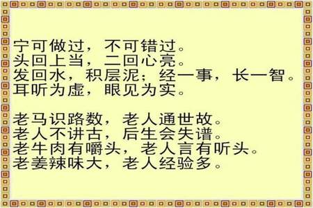 人心齐这四条谚语都告诉我们什么