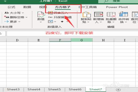 Excel表格怎么设置只允许部分空格修改