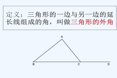 三角形的外角和是什么