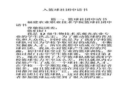 社团申请时，社团意见一栏怎么填写