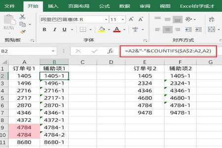 怎么对比excel2列数据的不同并且找出