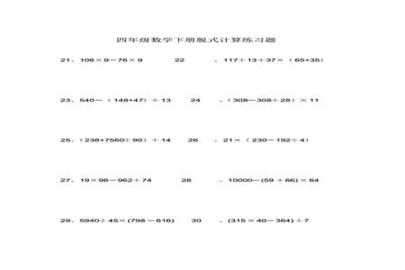 四年级的脱式计算怎么写题目
