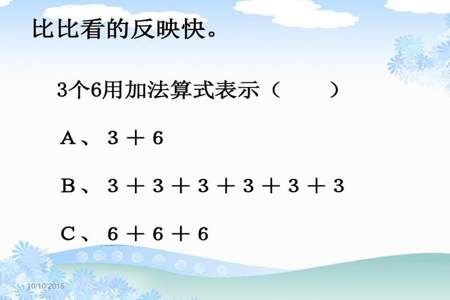 3个5相加和5个3相加的比较