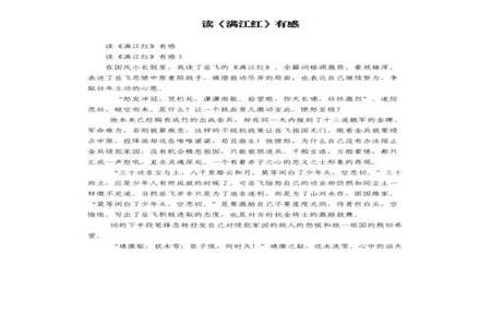 满江红应该用什么语气来读