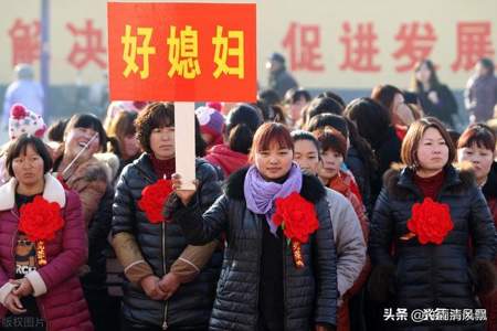 好媳妇是什么样的