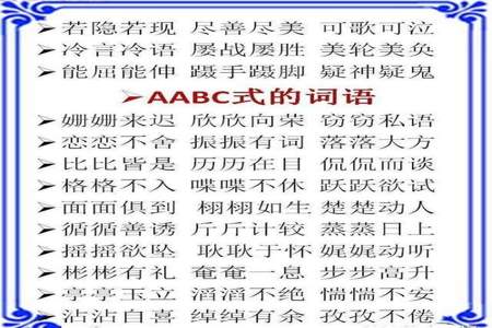 aabb的象声词有什么