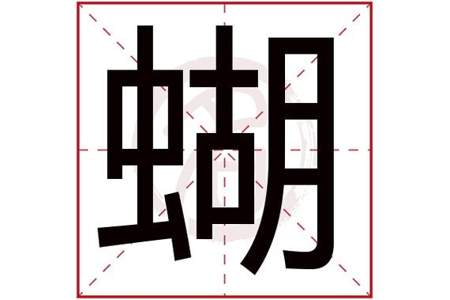 了字是几画