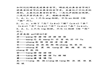 如何区分前鼻音与后鼻音发音看了这么多解释，还是在