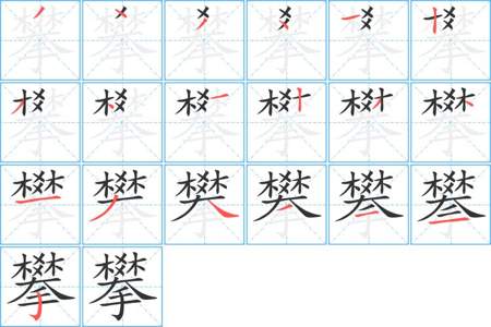 牌字的笔顺怎么写