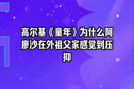 童年阿廖沙父亲