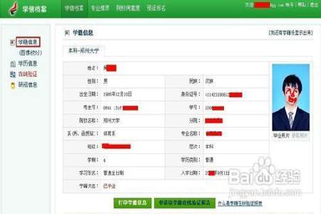 注册学信网时证件号码已经被注册使用了怎么回事