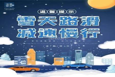 下雪开车应注意什么