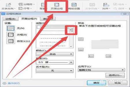 wps页面边框怎么设置