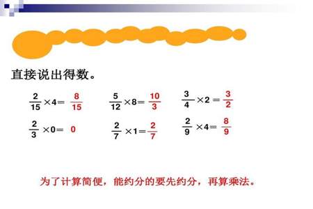 用一个整数乘以一个分数怎么算