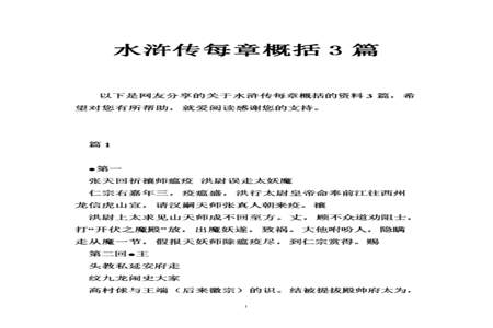 水浒传每25回概括