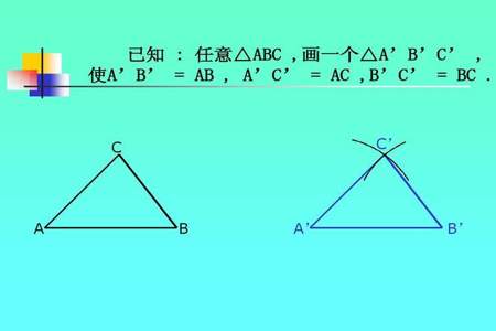 全等三角形是什么意思