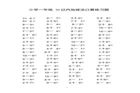 10以内加减法最简方法