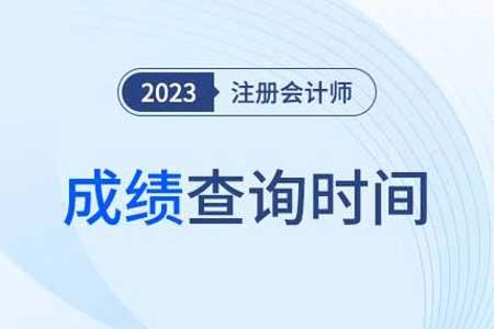 中级会计成绩2023怎么查