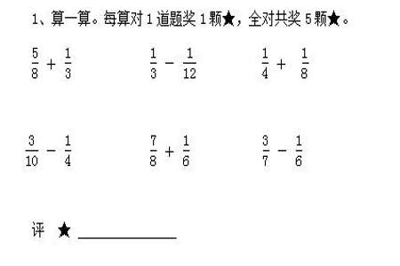 异分母加减法口诀