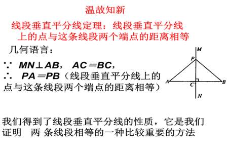 什么是垂直平分线