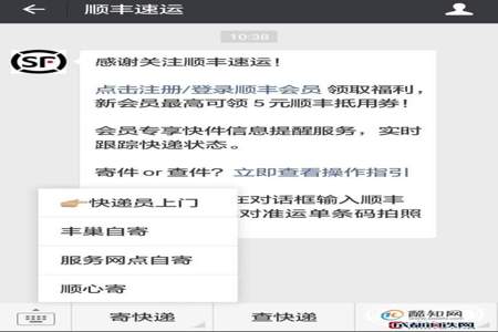 怎么做寄快递公众号