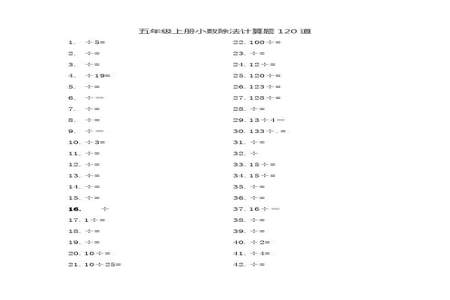 五年级除法笔算怎么写算式