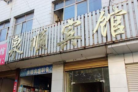 西昌西站附近有什么酒店