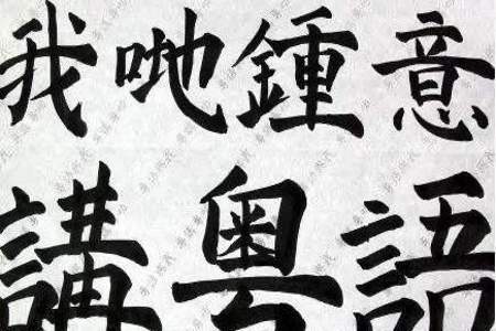 为什么说粤语发源于古广信