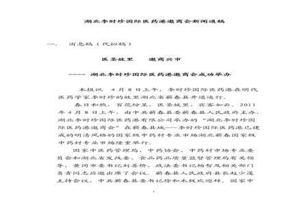 新闻通稿的格式怎样写啊