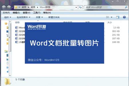 怎么样把word的文档转换成jpg格式