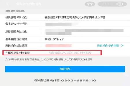 暖气费缴费编码忘了怎么查询