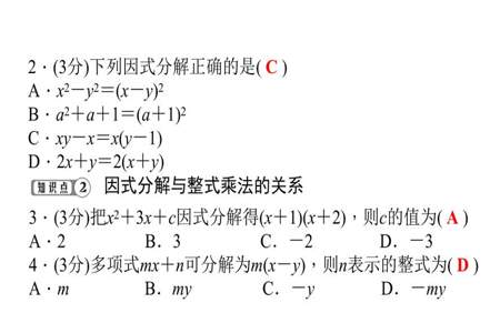 一次多项式怎么分解